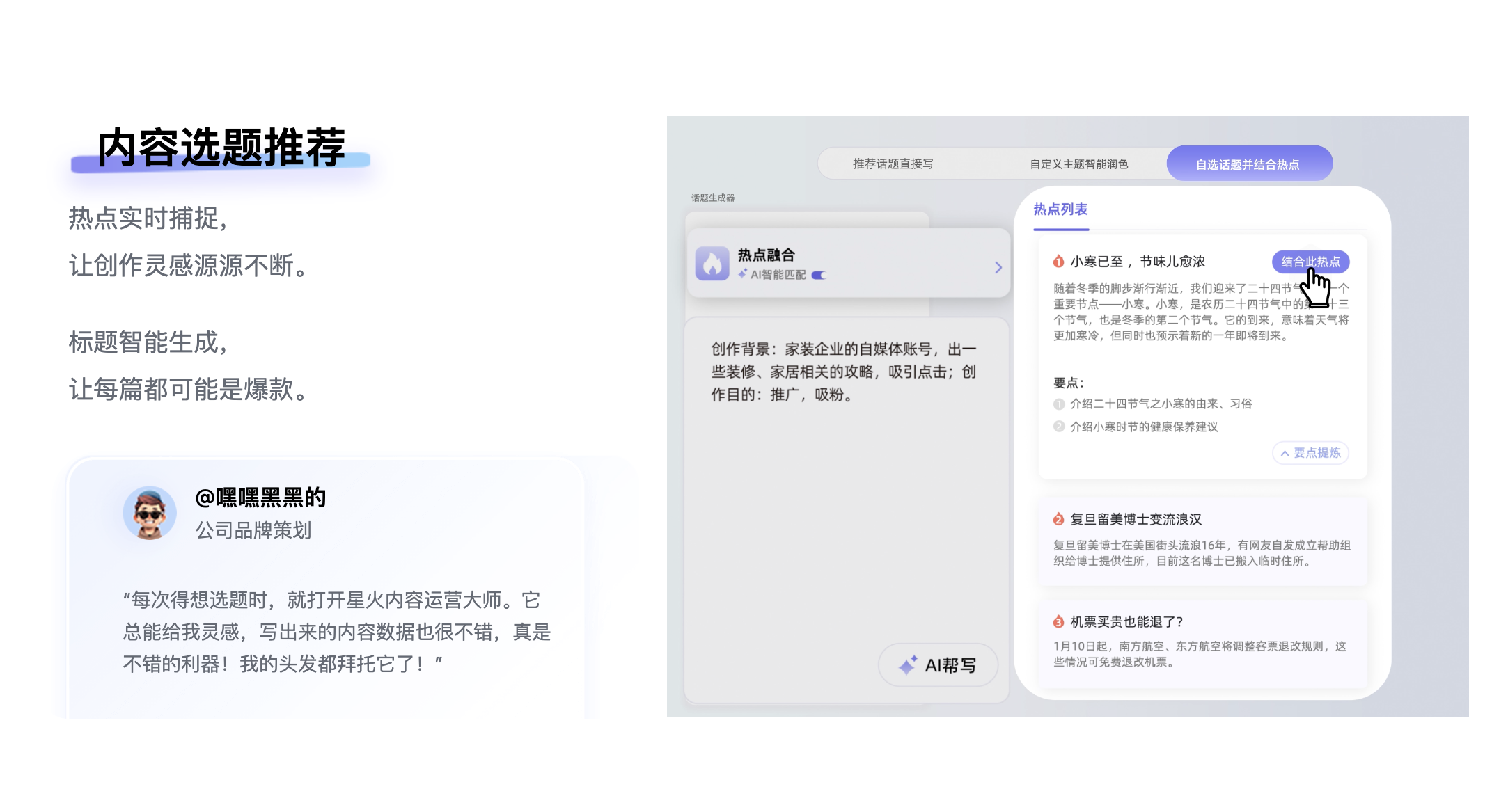 星火内容运营大师