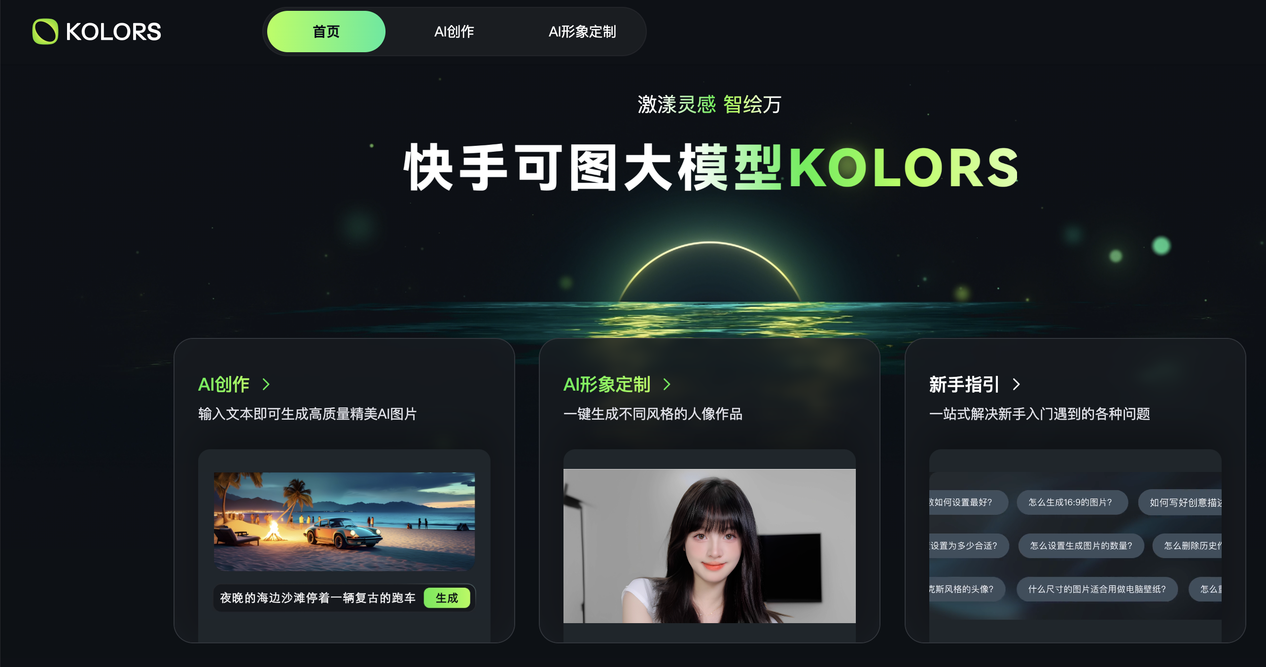 可图Kolors