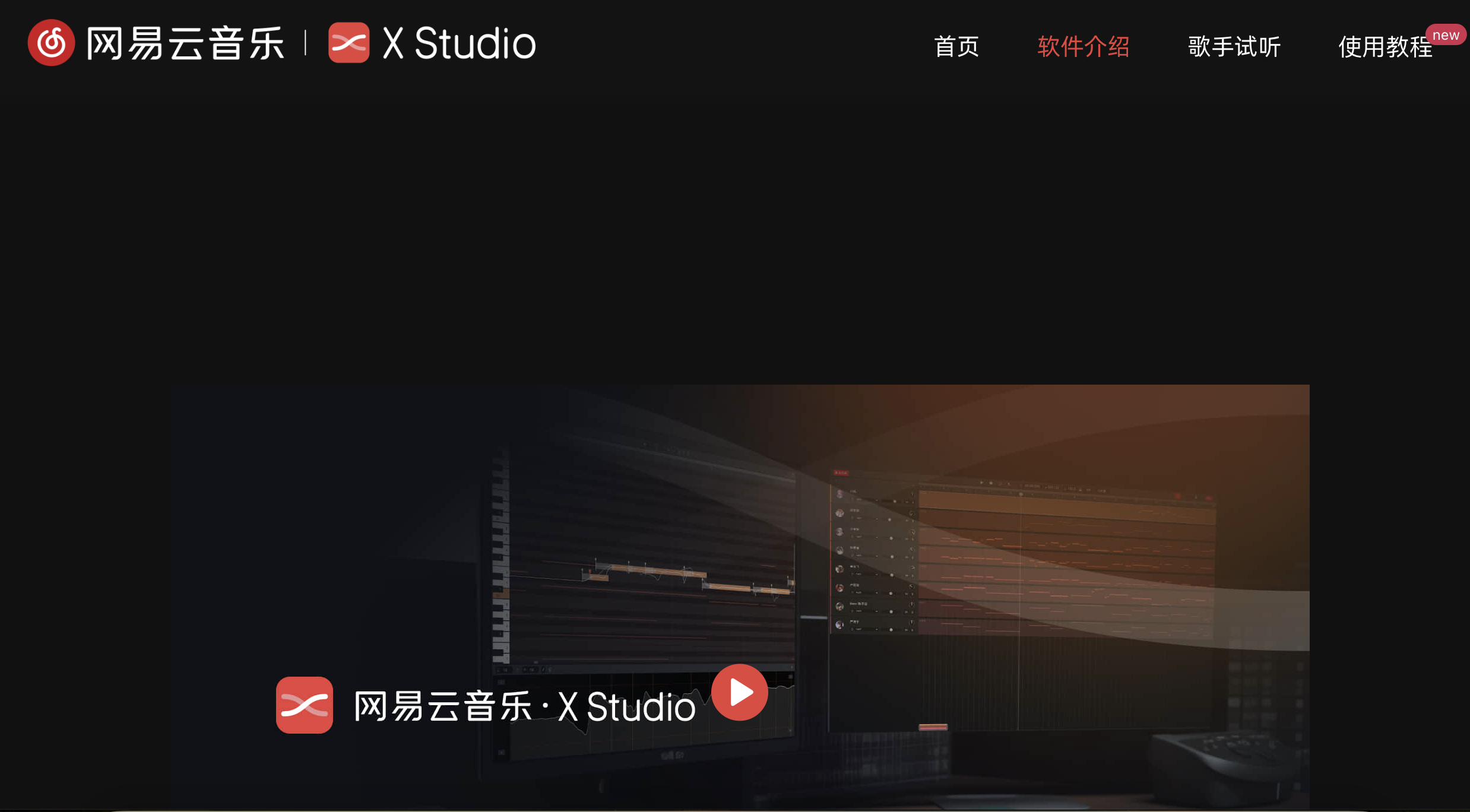 网易云音乐·X Studio