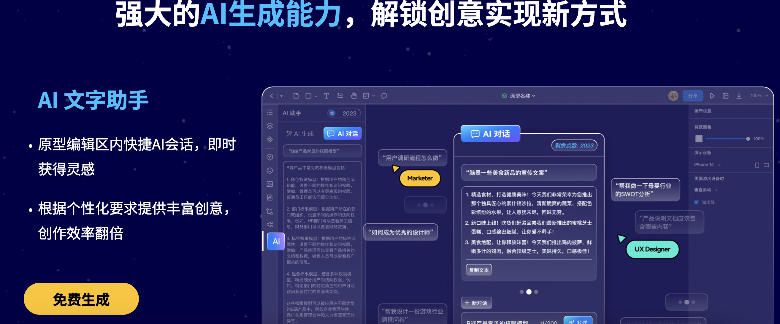 墨刀AI