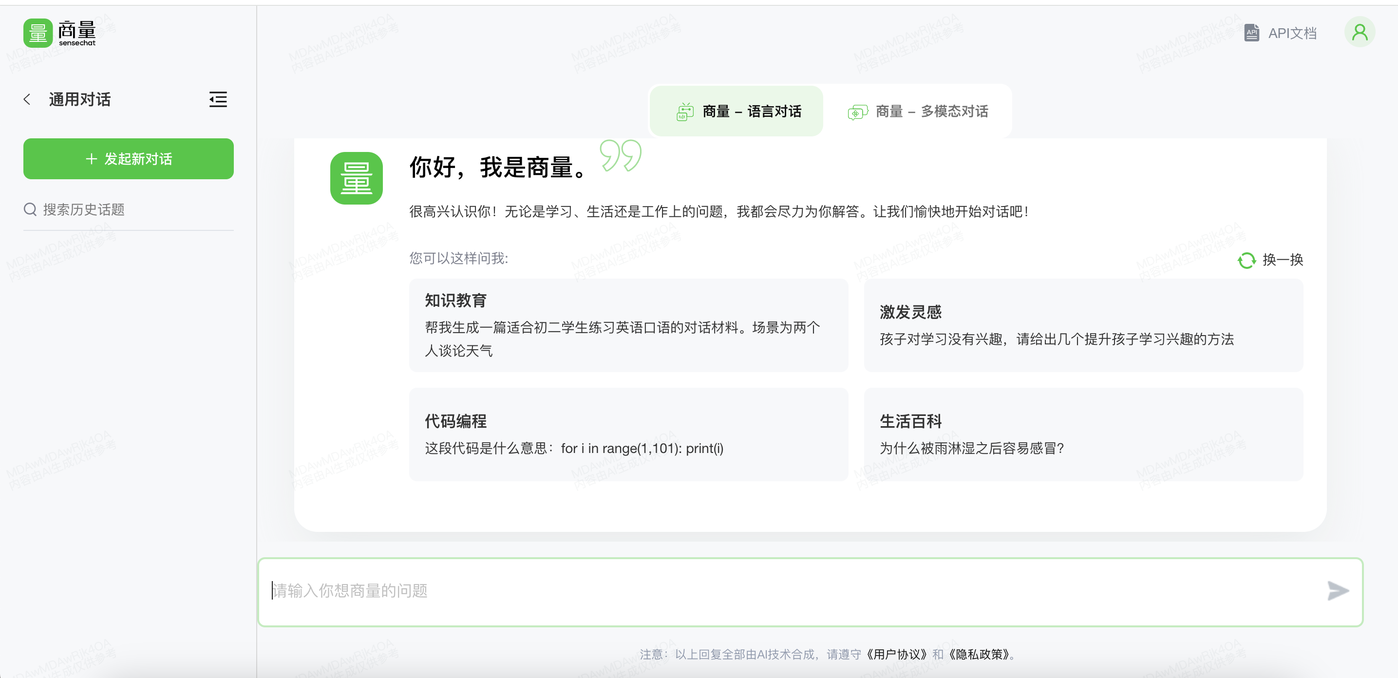 商量SenseChat