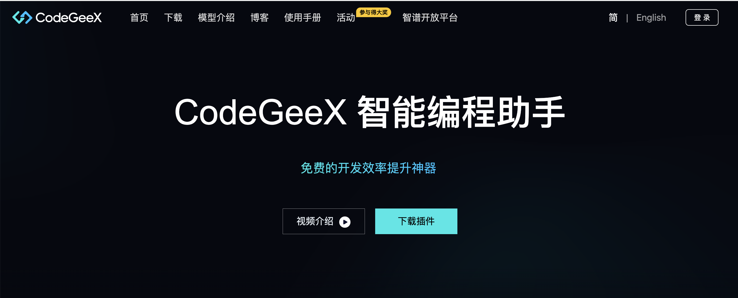 CodeGeeX