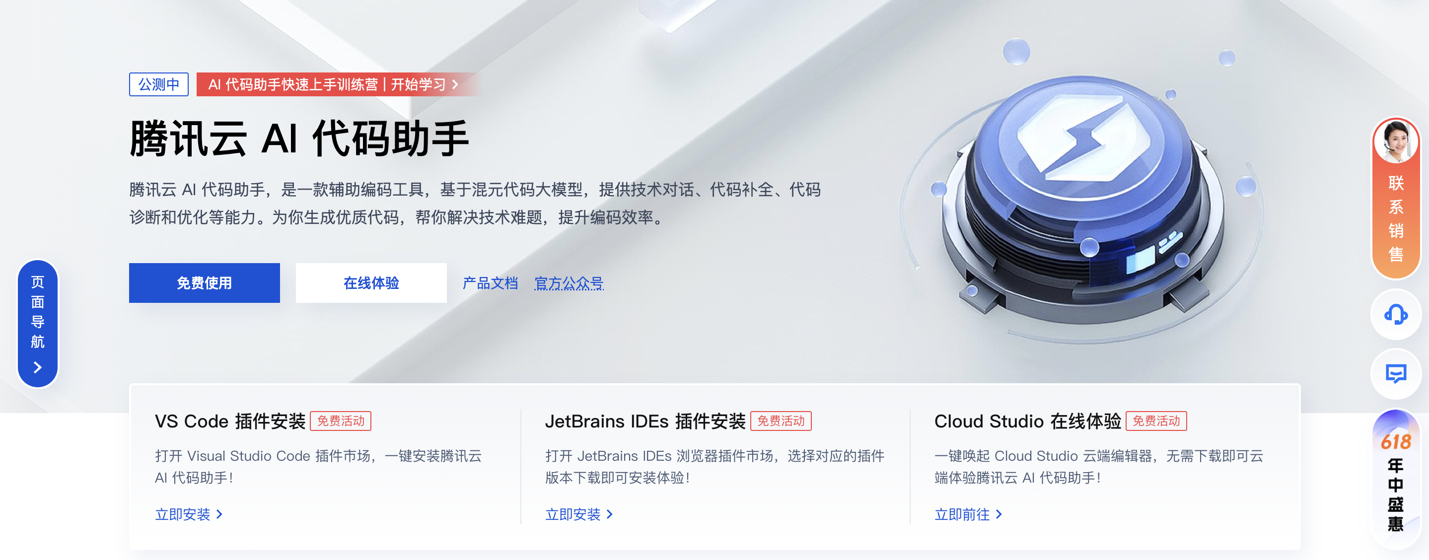 腾讯云AI代码助手