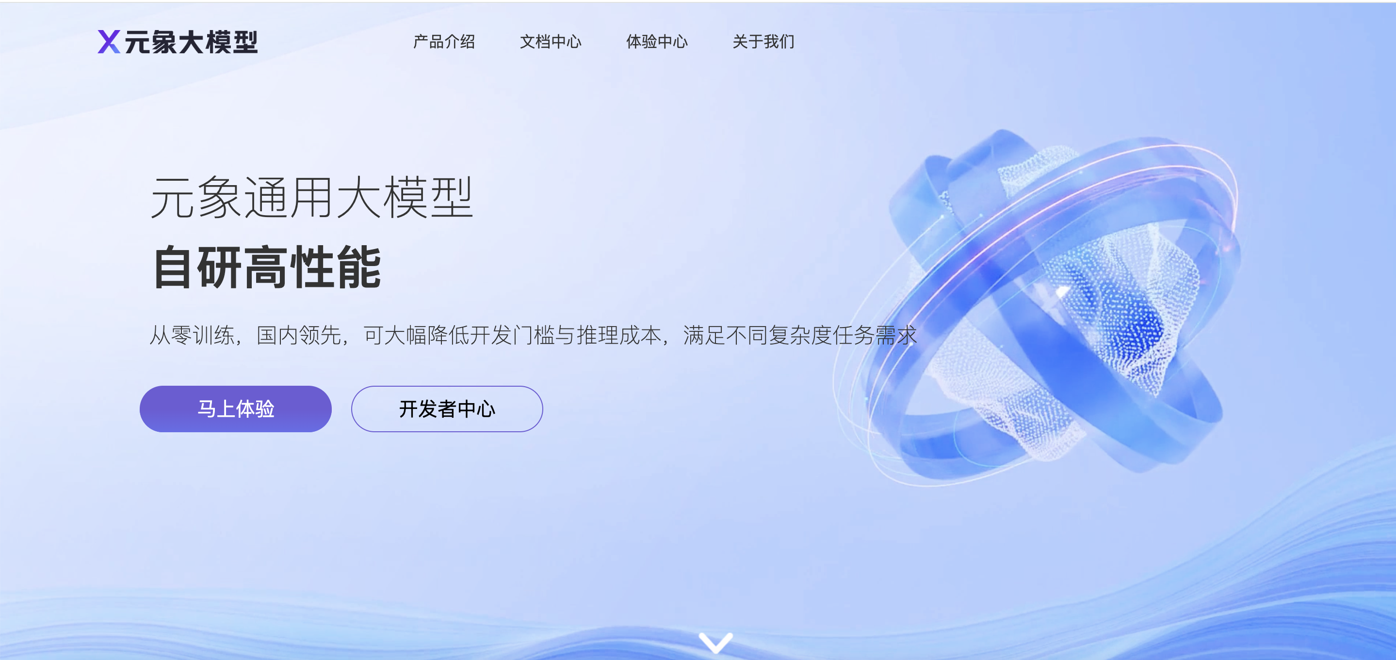 元象大模型 XChat