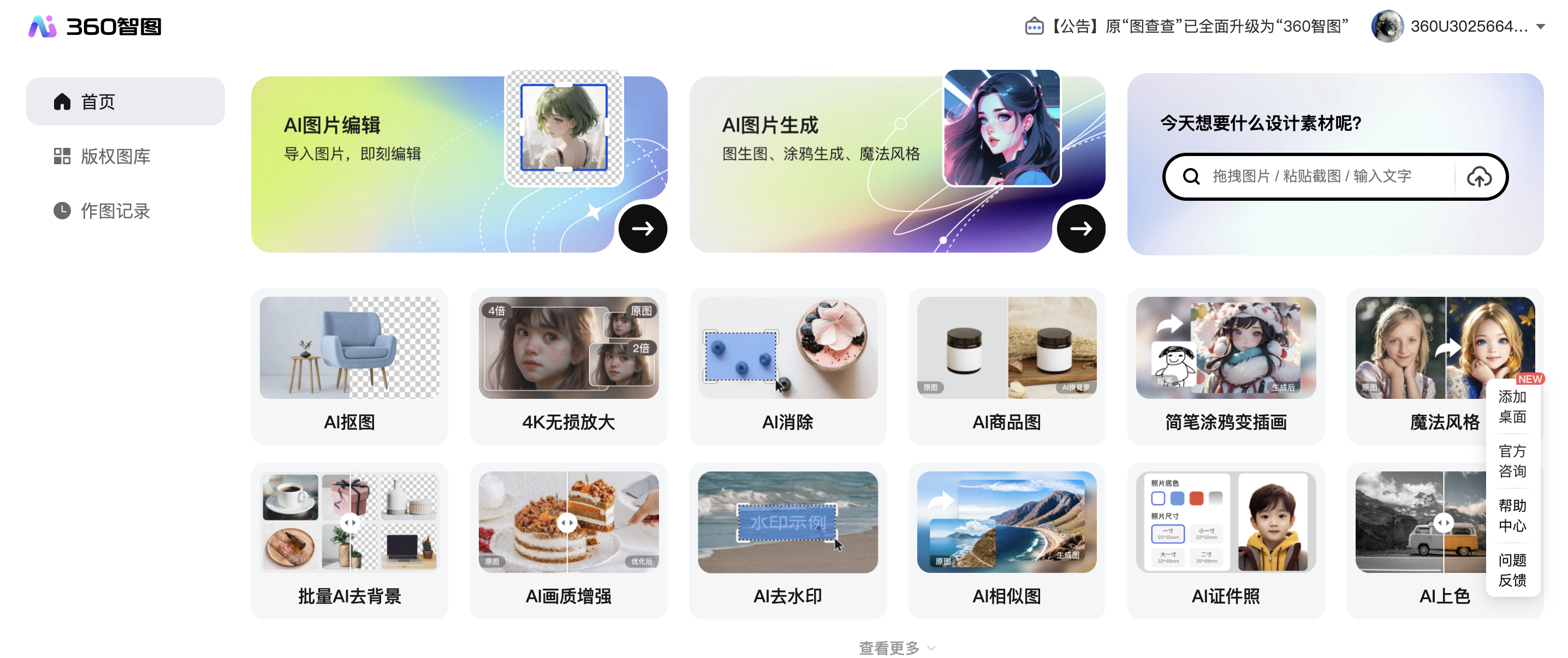 360智图