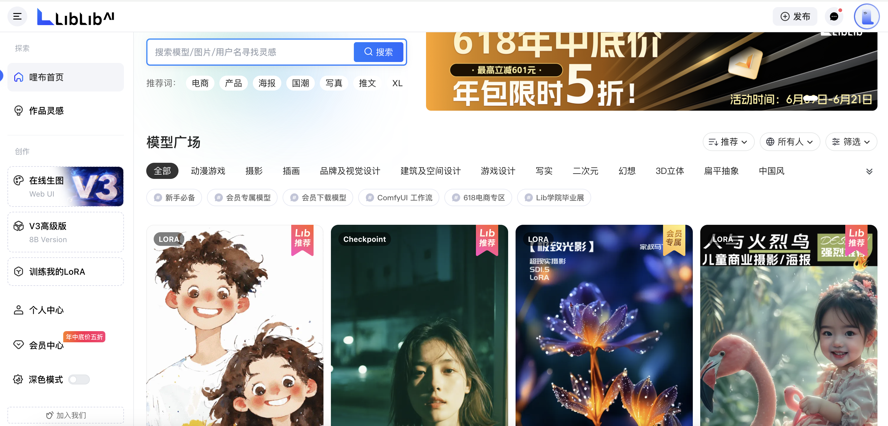LiblibAI·哩布哩布AI