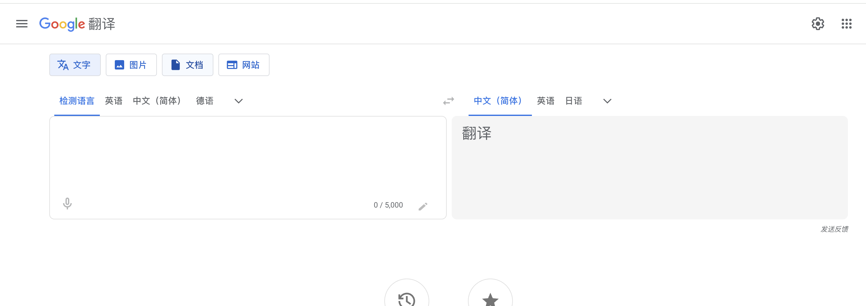 Google翻译