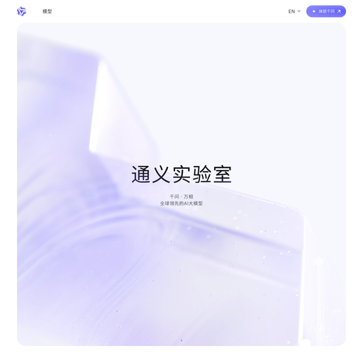 通义星尘