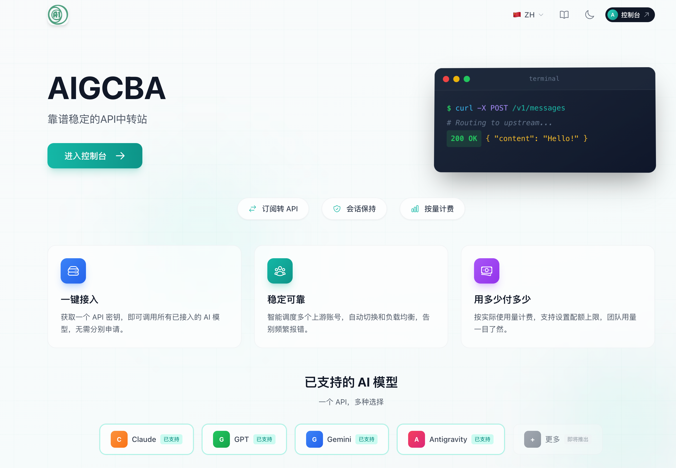 官方API中转