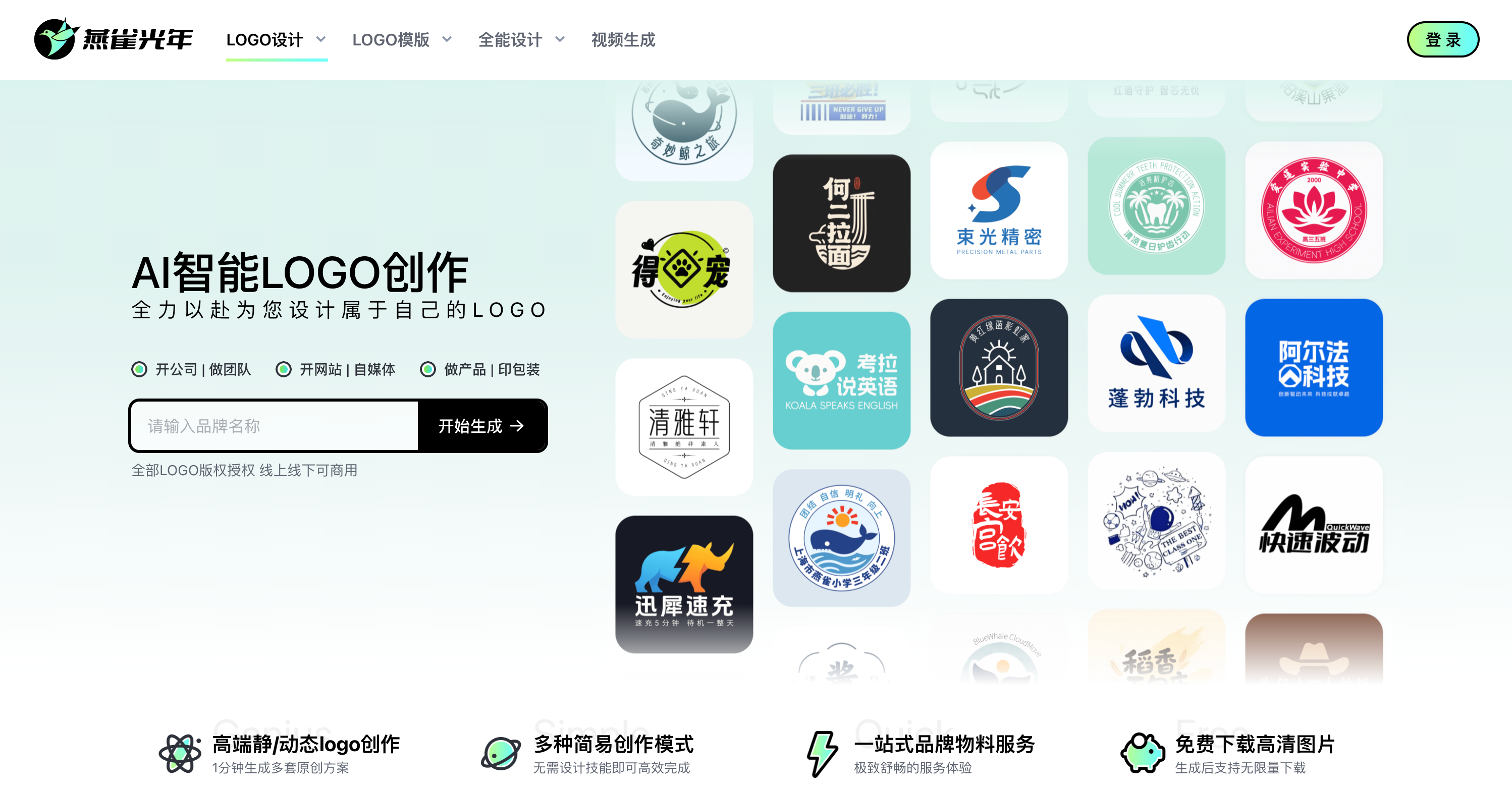 燕雀光年AILOGO设计