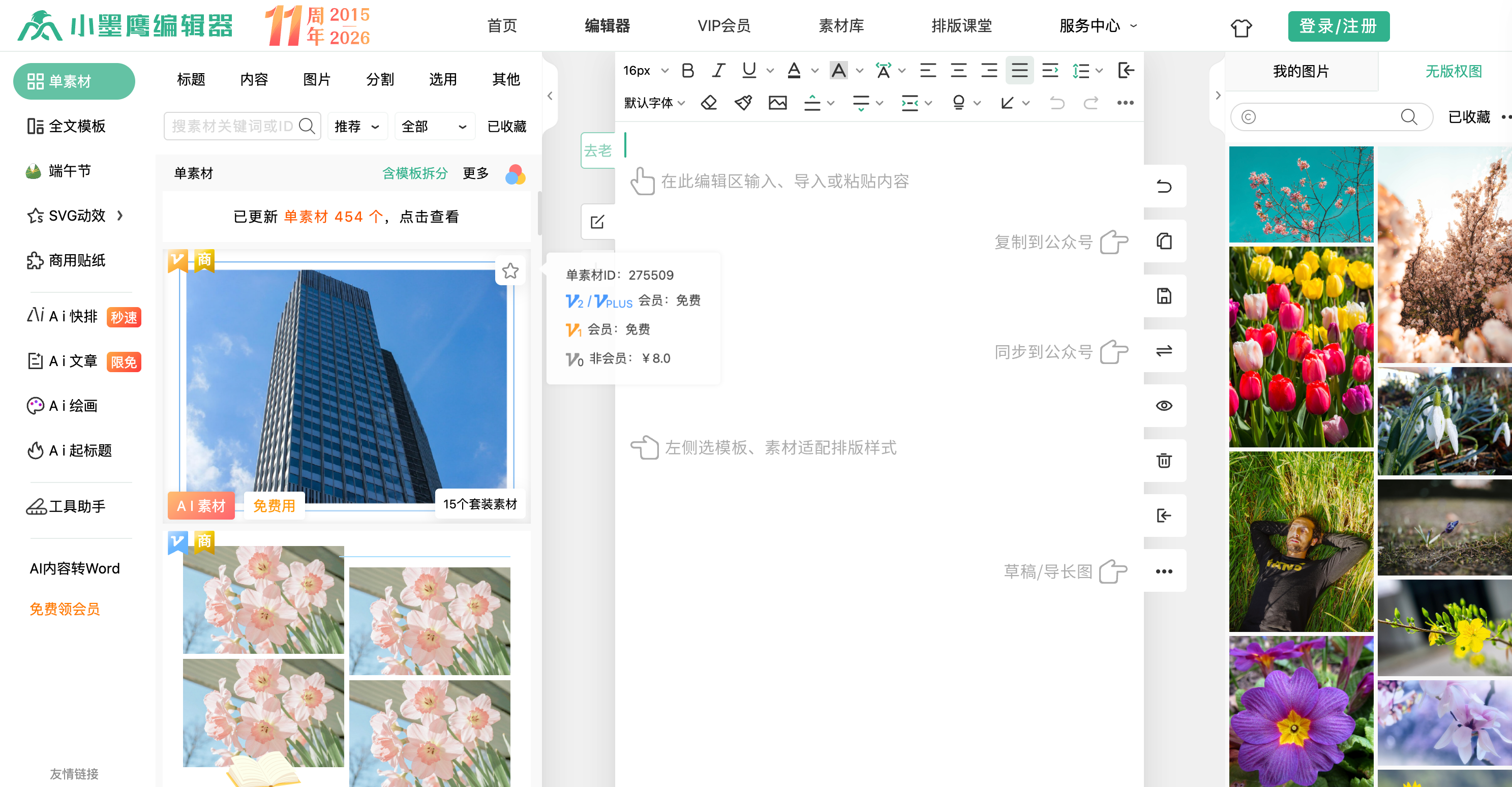 小墨鹰AI快排