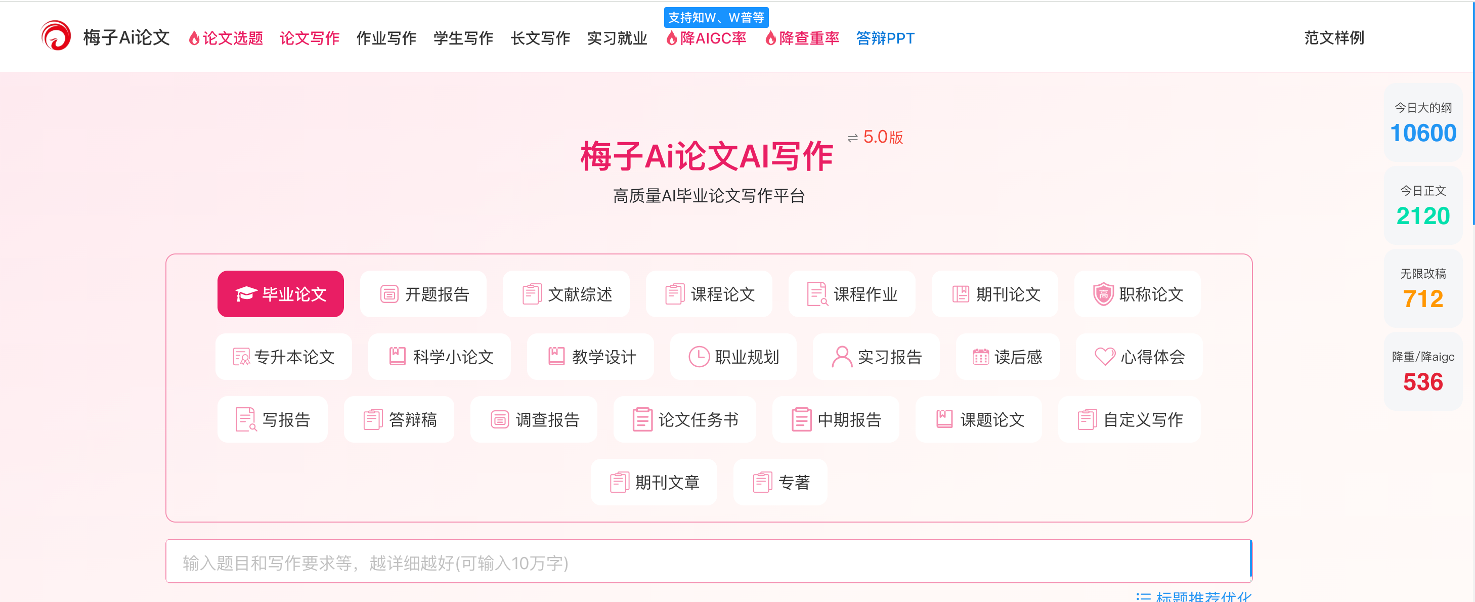 梅子Ai论文