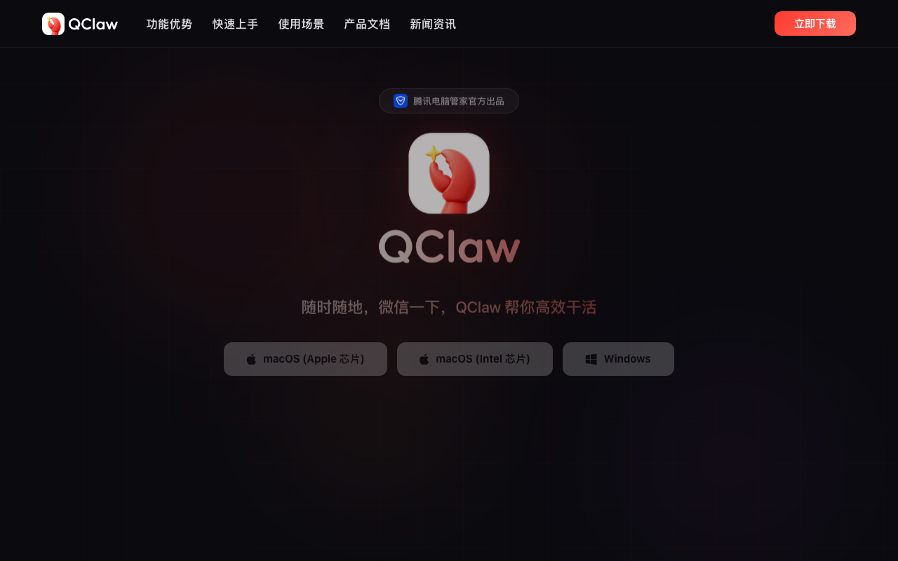 QClaw