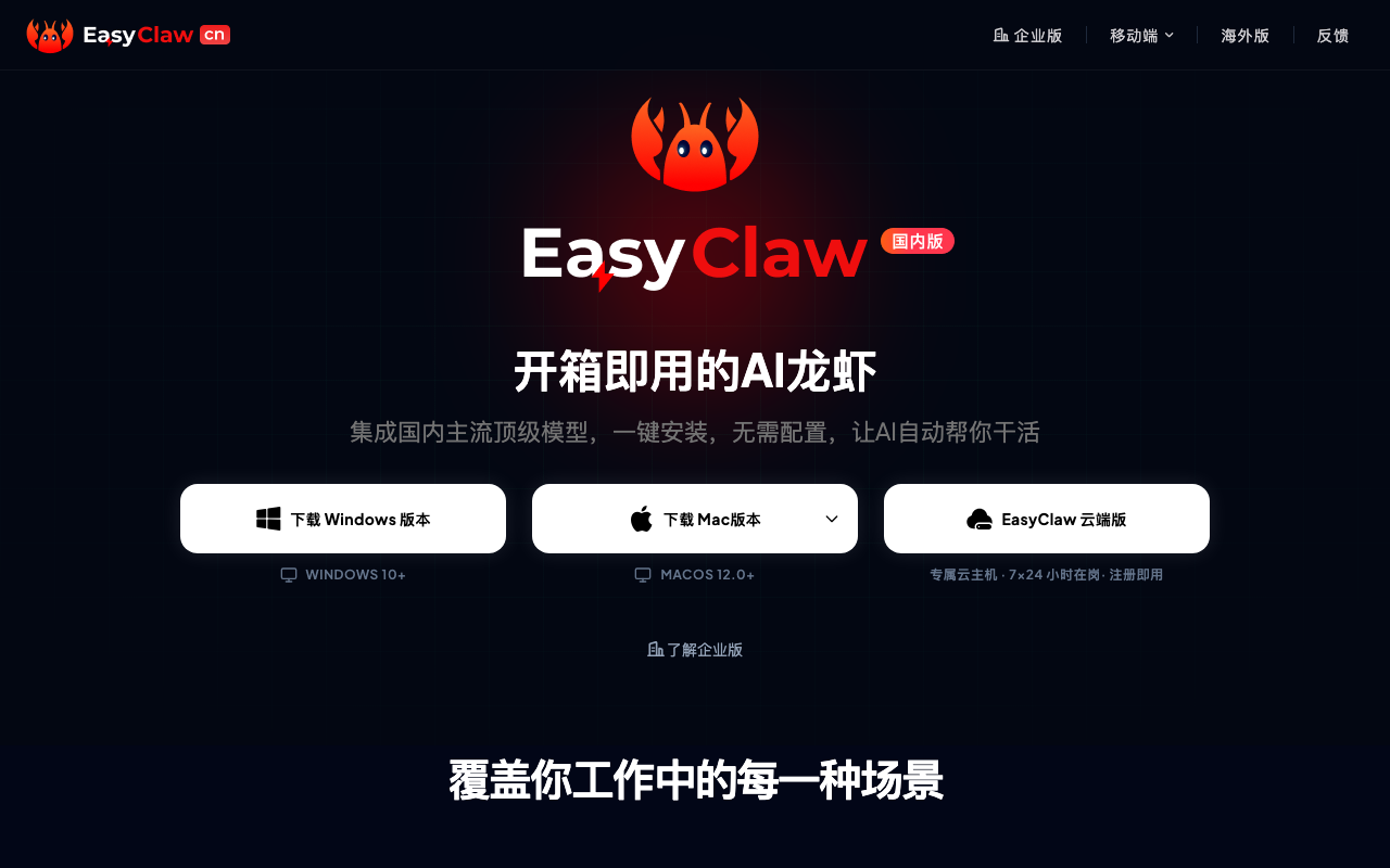 EasyClaw