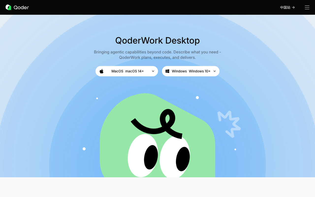 QoderWork