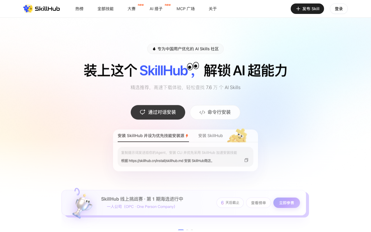 SkillHub