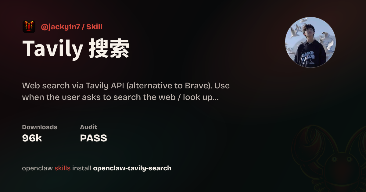 Tavily 搜索 Skill